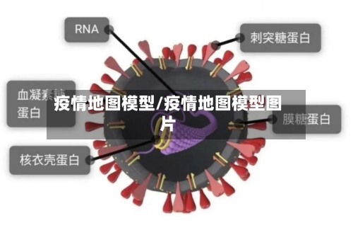 疫情地图模型/疫情地图模型图片-第2张图片