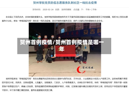 贺州首例疫情/贺州首例疫情是哪一年-第3张图片