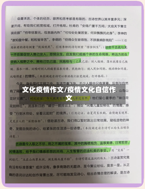 文化疫情作文/疫情文化自信作文-第1张图片
