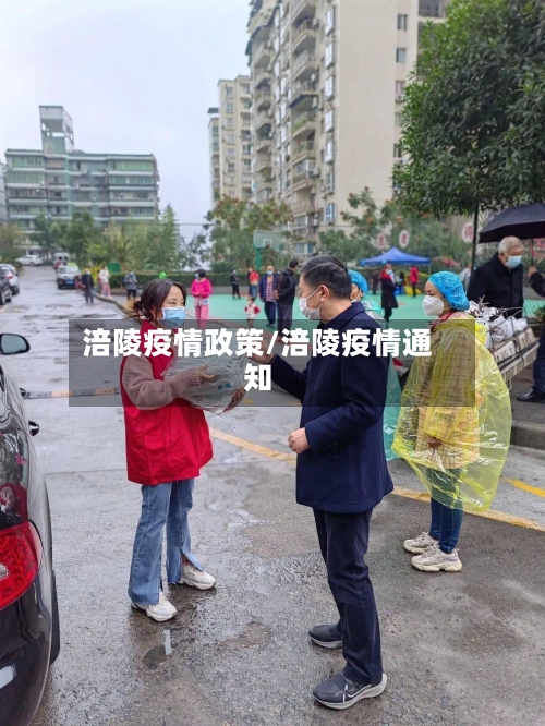 涪陵疫情政策/涪陵疫情通知-第1张图片