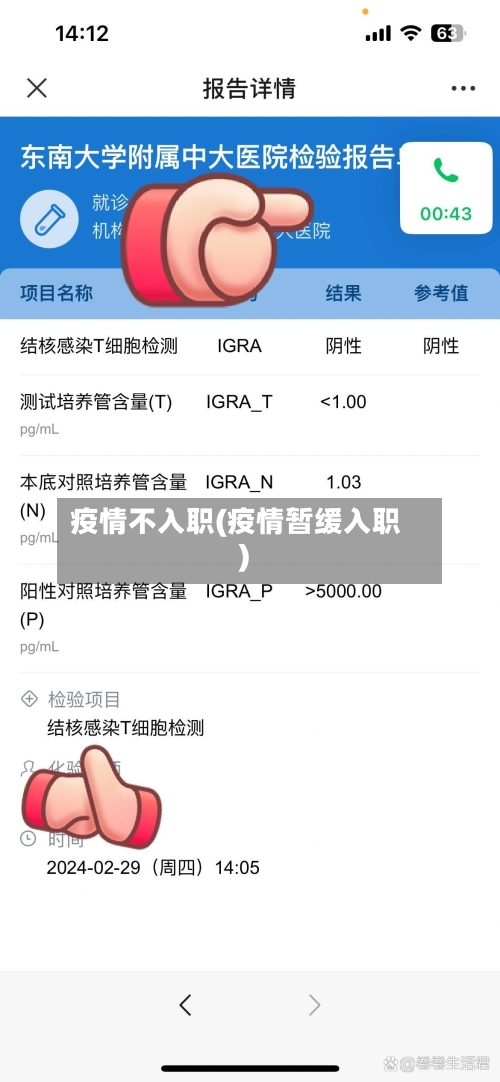 疫情不入职(疫情暂缓入职)-第1张图片