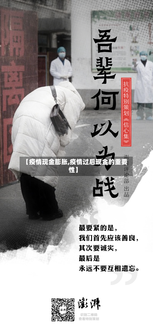 【疫情现金膨胀,疫情过后现金的重要性】