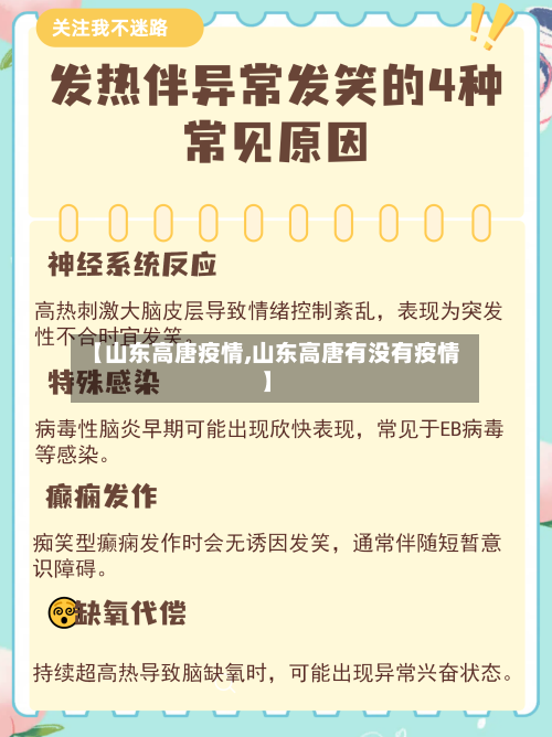 【山东高唐疫情,山东高唐有没有疫情】-第1张图片