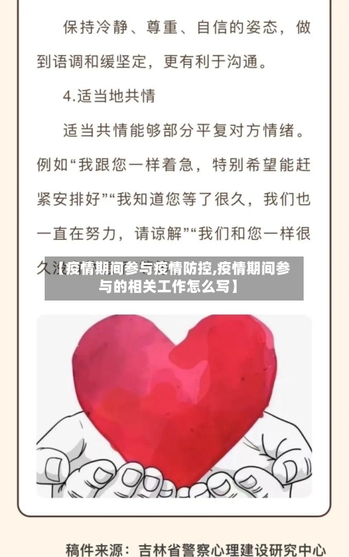 【疫情期间参与疫情防控,疫情期间参与的相关工作怎么写】-第1张图片