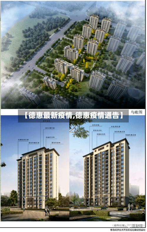 【德惠最新疫情,德惠疫情通告】-第1张图片