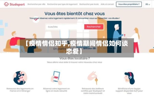 【疫情情侣知乎,疫情期间情侣如何谈恋爱】-第1张图片