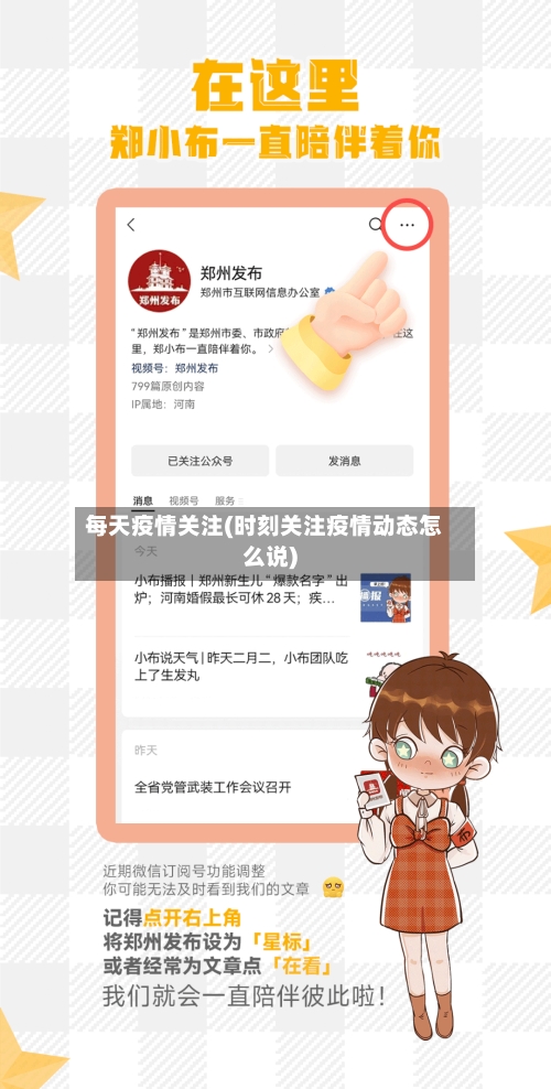 每天疫情关注(时刻关注疫情动态怎么说)-第1张图片