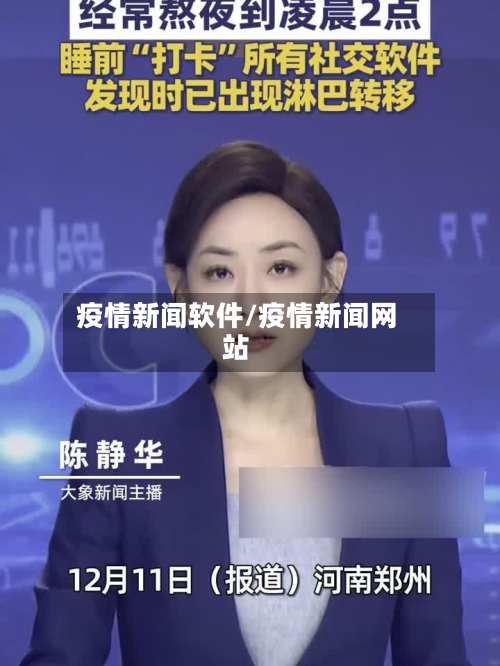 疫情新闻软件/疫情新闻网站-第3张图片