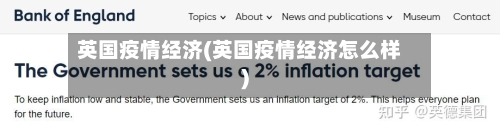英国疫情经济(英国疫情经济怎么样)-第1张图片