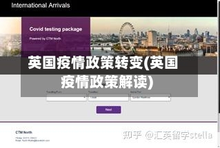 英国疫情政策转变(英国疫情政策解读)-第1张图片