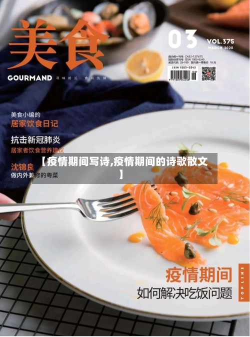 【疫情期间写诗,疫情期间的诗歌散文】-第2张图片