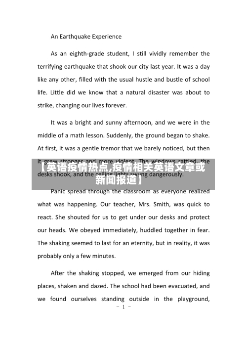 【英语疫情热点,疫情相关英语文章或新闻报道】-第1张图片