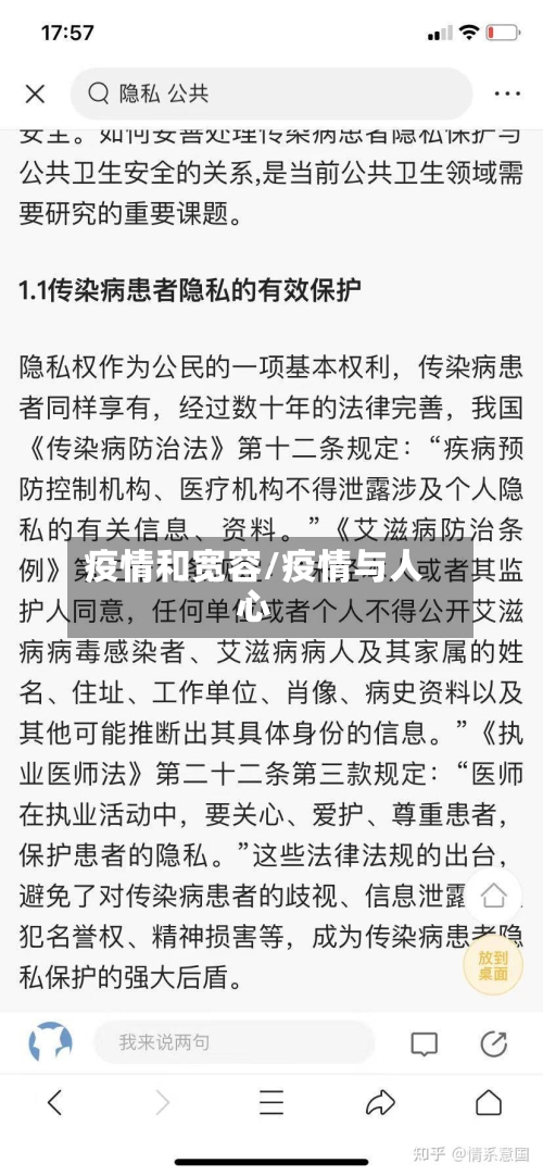 疫情和宽容/疫情与人心-第1张图片